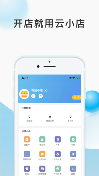 云小店官方APP