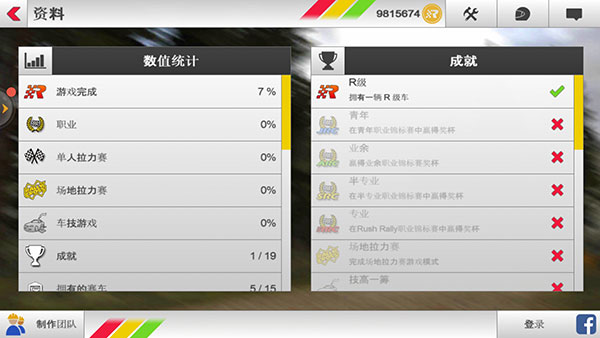 拉什拉力赛3中文破解版