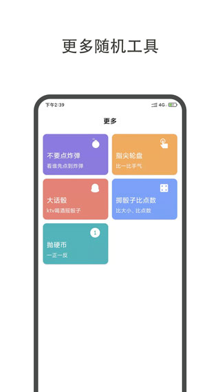 大转盘小决定APP