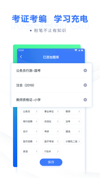 粉笔公考APP