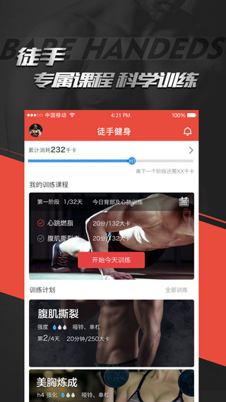 Hi运动APP