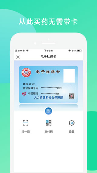 张家口人社app最新版