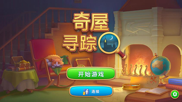 奇屋寻踪最新破解版