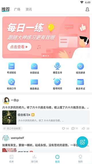 普通话测试APP最新版