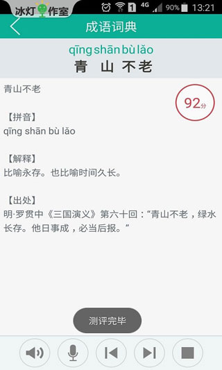 汉字转拼音APP