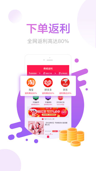 羊毛省钱APP