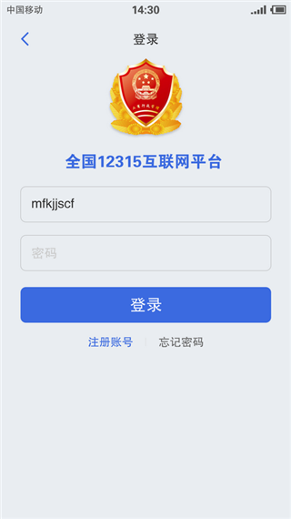 12315官方版APP