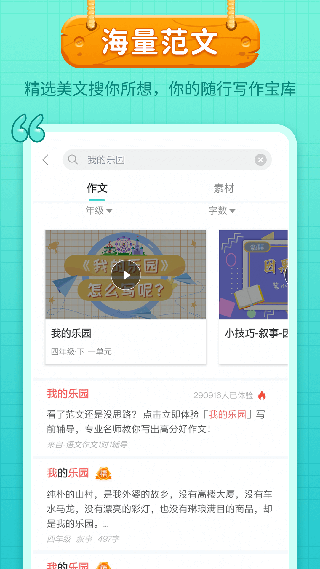 笔神作文APP