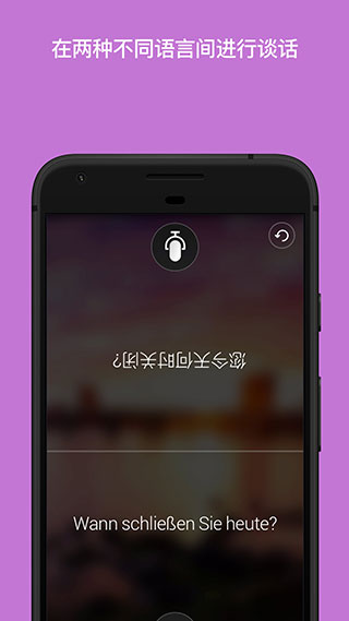 微软翻译APP