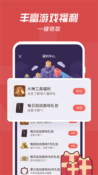 网易大神APP最新版