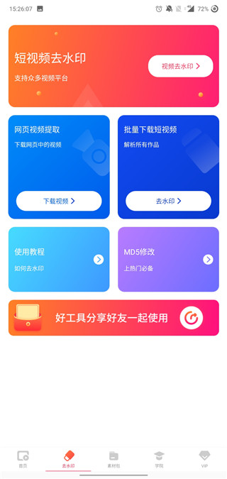 闪电素材APP