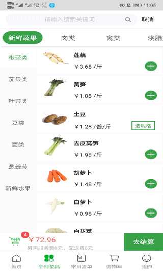 菜大王app