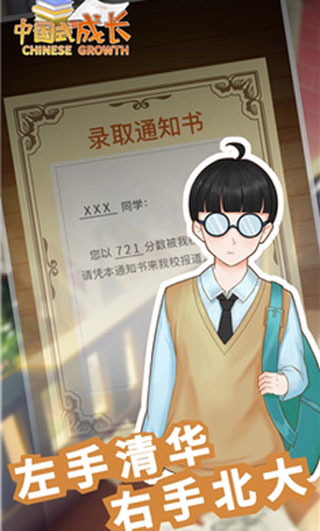 中国式成长破解版