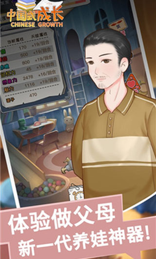 中国式成长破解版
