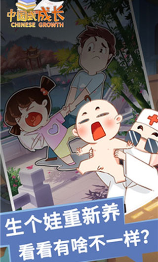 中国式成长破解版