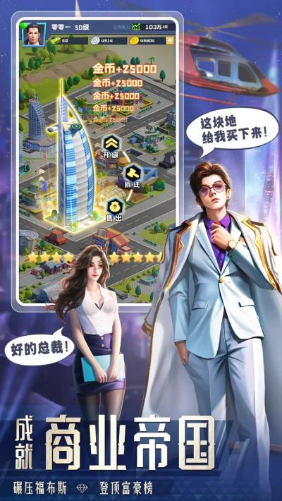 明日大亨破解版