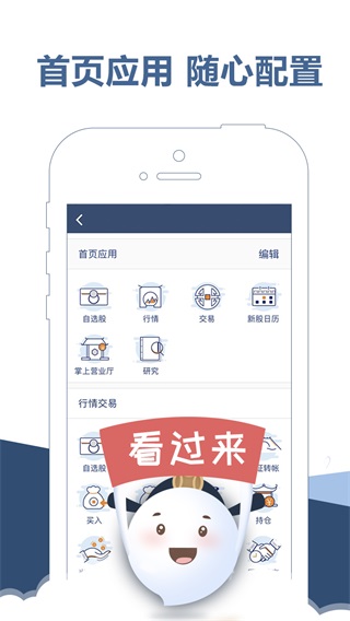 东吴秀财APP