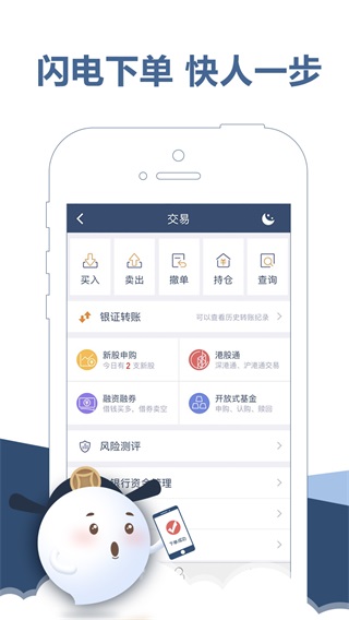 东吴秀财APP