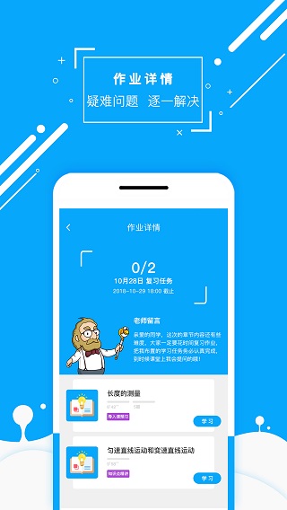 物理大师APP