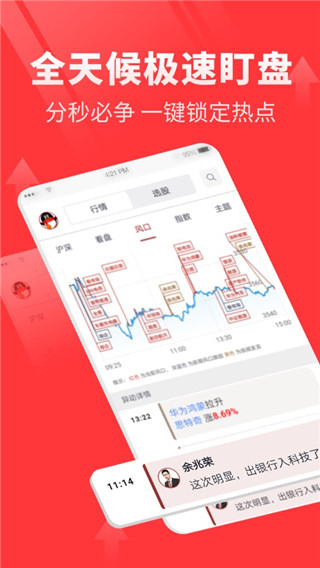 点掌财经APP