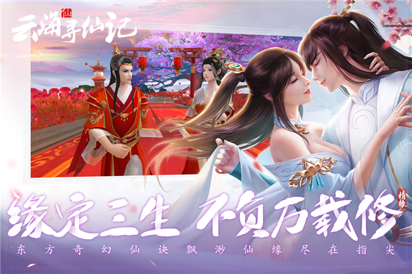 云海寻仙记手游