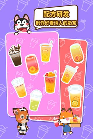 我的奶茶屋破解版