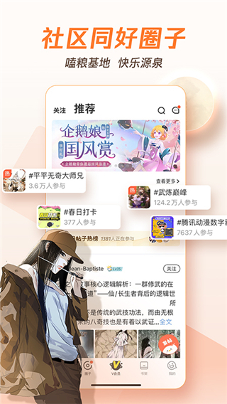 腾讯动漫APP官方版