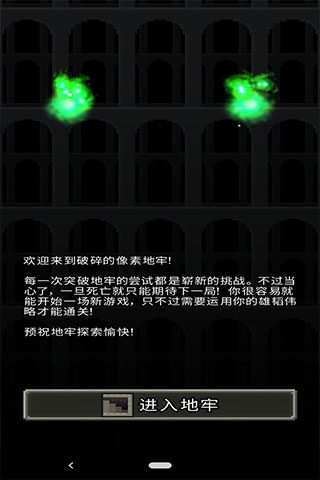 破碎地牢中文版