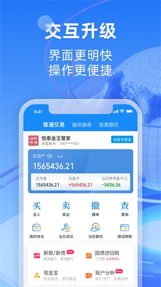 恒泰金玉管家证券APP