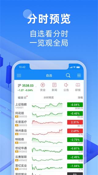 恒泰金玉管家证券APP