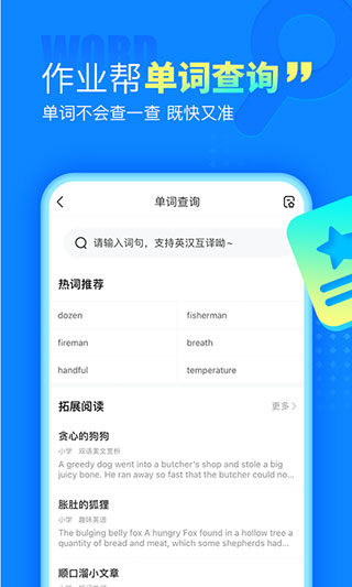 作业帮拍照搜题APP