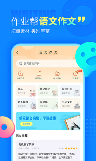 作业帮拍照搜题APP