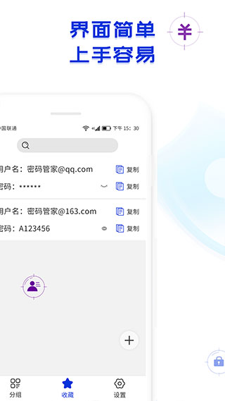 密码管家APP