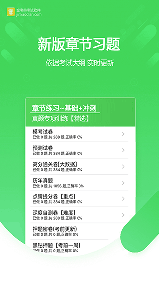 金考典题库APP