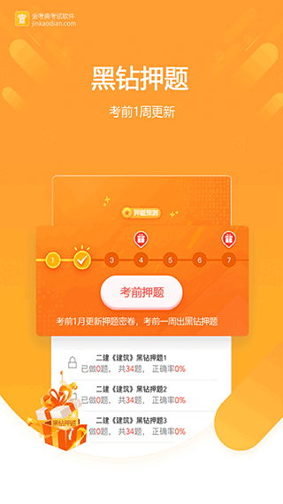 金考典题库APP