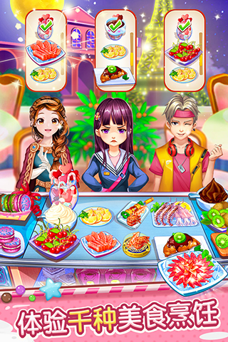 开心大厨内购破解版