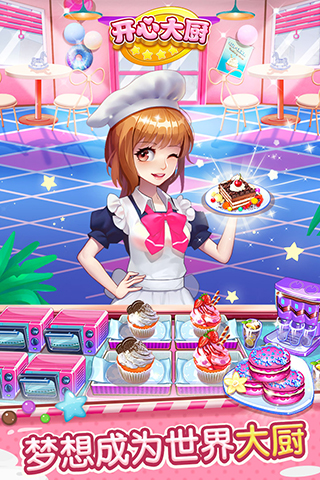 开心大厨内购破解版