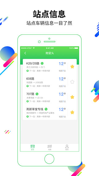 易公交APP官方版