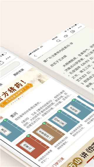 中医古籍app