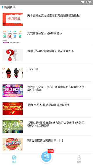 湘潭出行服务软件