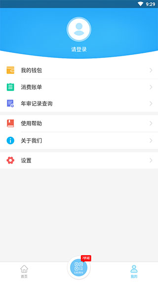 湘潭出行服务软件