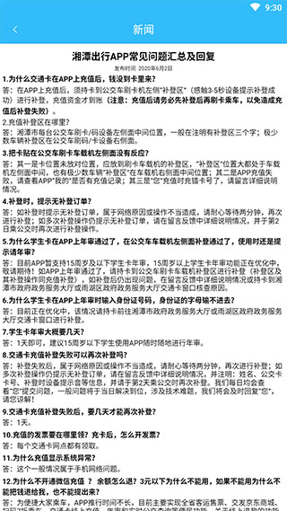 湘潭出行服务软件