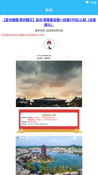 湘潭出行服务软件