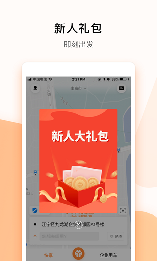 T3出行APP