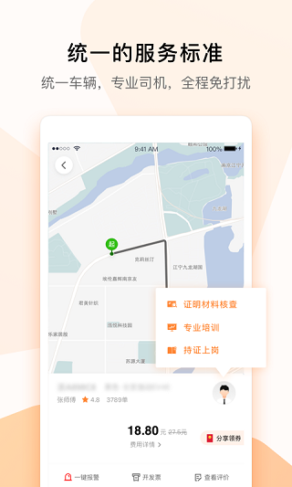 T3出行APP