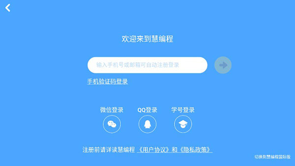 慧编程APP