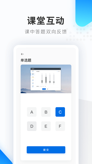 希沃品课教学课堂APP