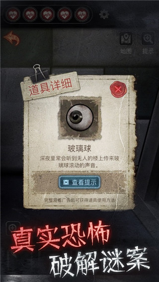 十三号病院解谜游戏