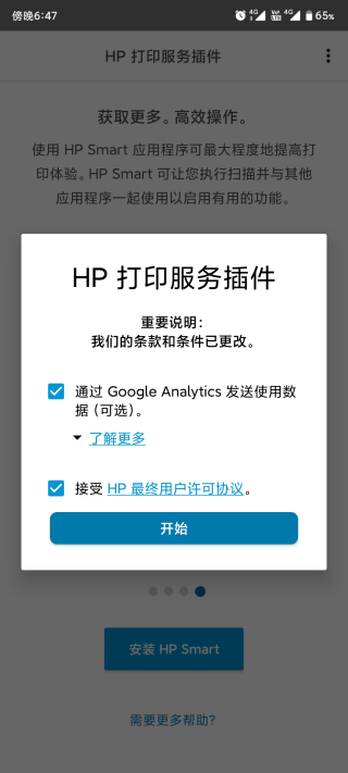 HP打印服务插件APP