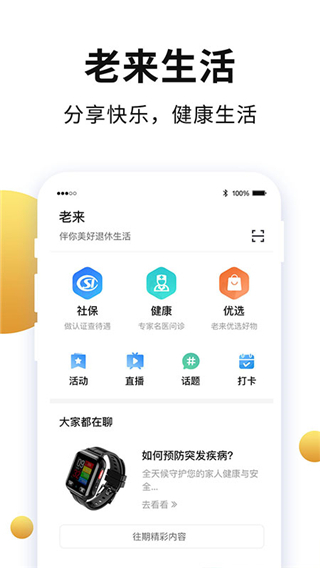 老来网养老金认证app